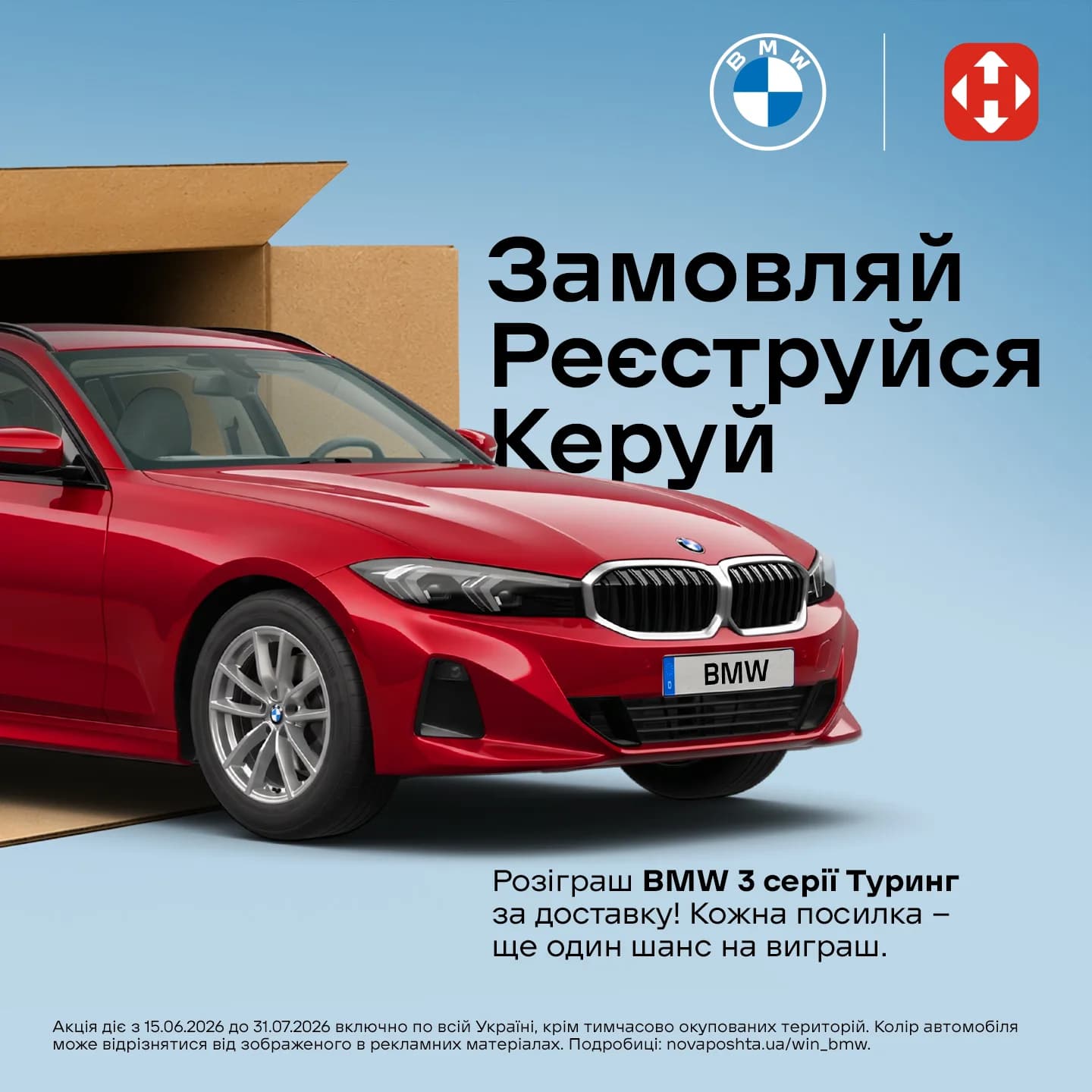 CARTEL × Новая почта × BMW — розыгрыш автомобиля