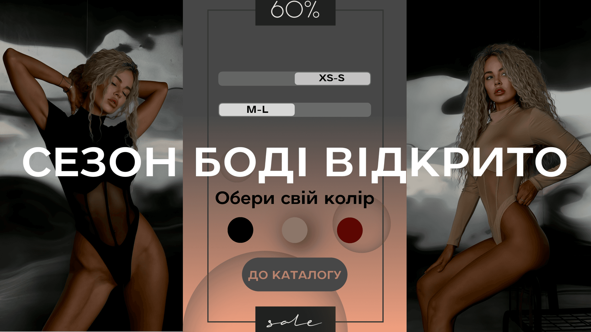 Боди
