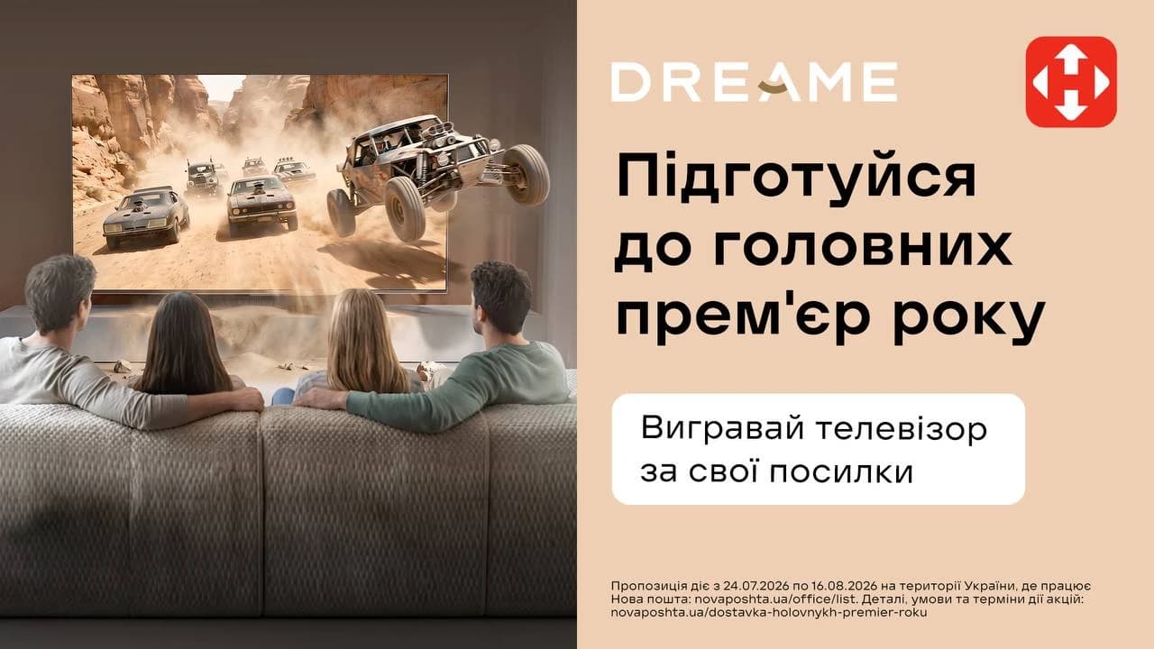 CARTEL × Новая почта × Dreame — розыгрыш 10 телевизоров