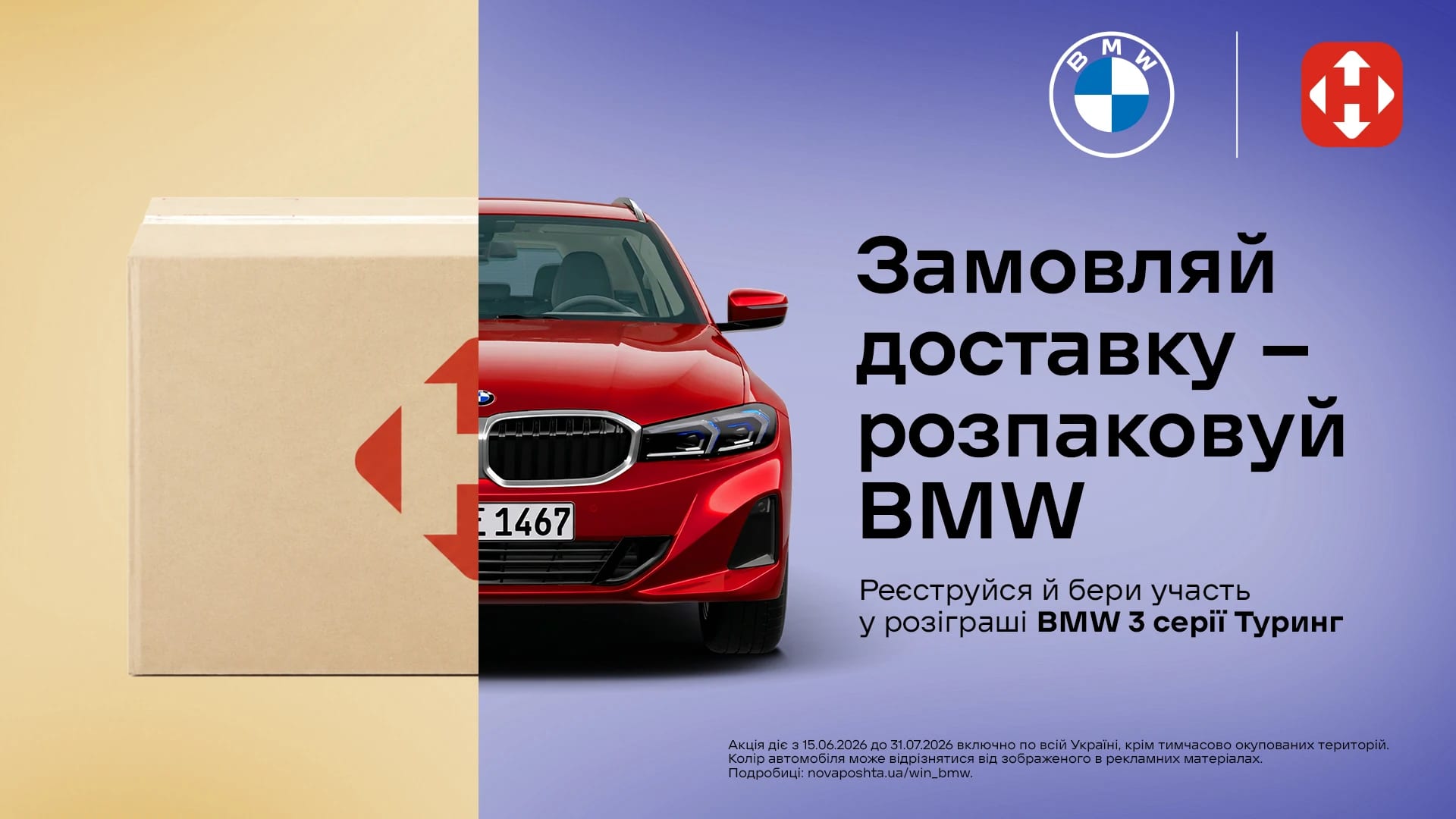 CARTEL × Нова пошта × BMW — розіграш автомобіля CARTEL × Нова пошта × BMW — розіграш автомобіля