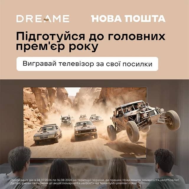 CARTEL × Новая почта × Dreame — розыгрыш 10 телевизоров